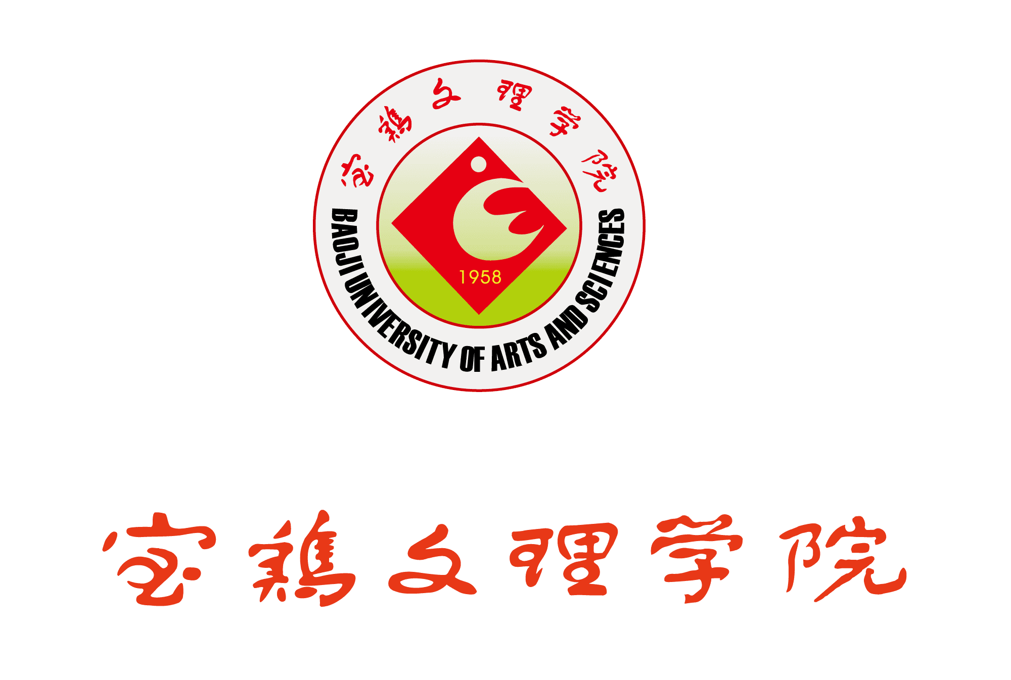 4_Baoji University of Arts and Sciences_logo